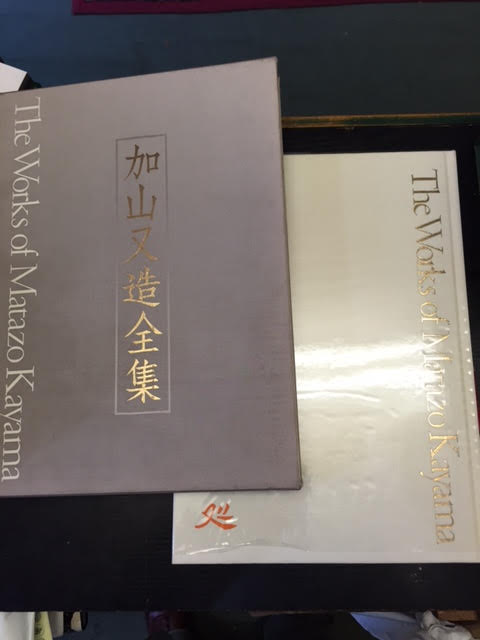 Image for The Works of Matazo Kayama